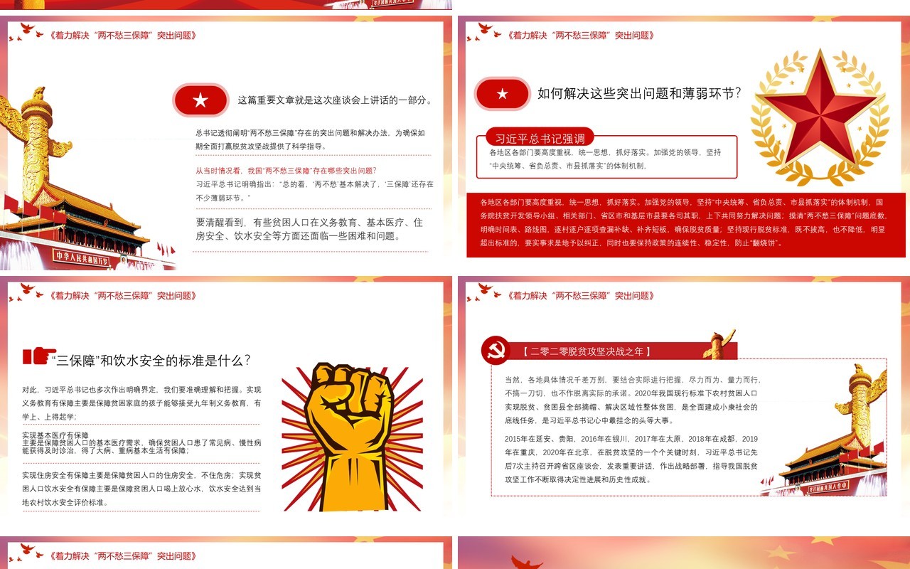 领导谈治国理政第三卷第五专题决胜全面小康社会决战脱贫攻坚党政党建PPT模板