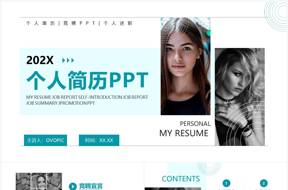 绿色简约风个人简历PPT通用模板