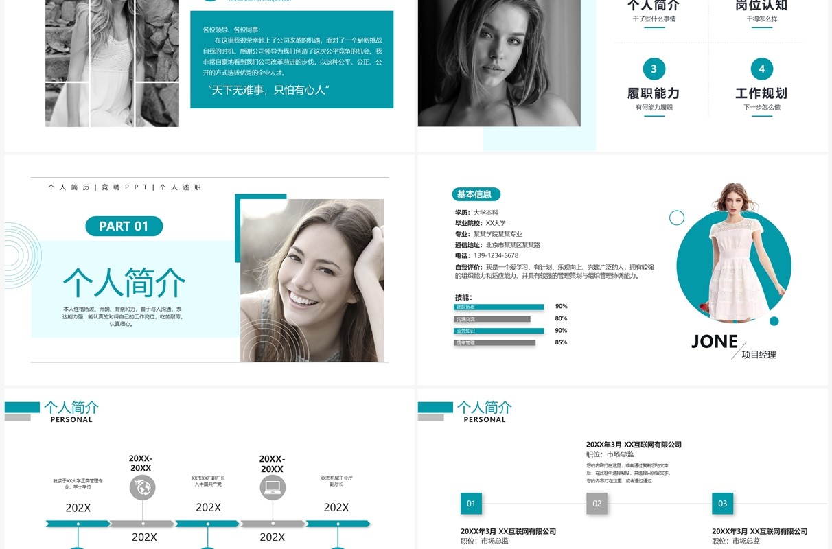 绿色简约风个人简历PPT通用模板