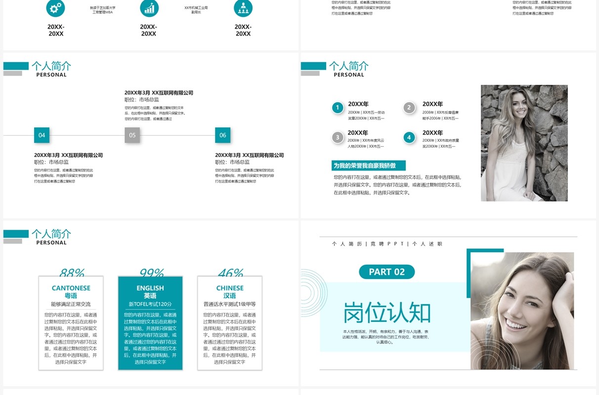绿色简约风个人简历PPT通用模板