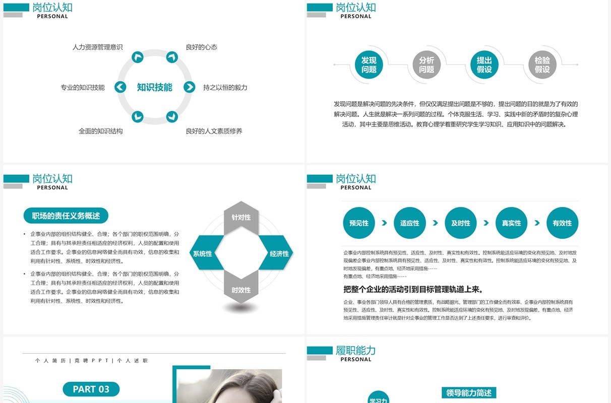 绿色简约风个人简历PPT通用模板