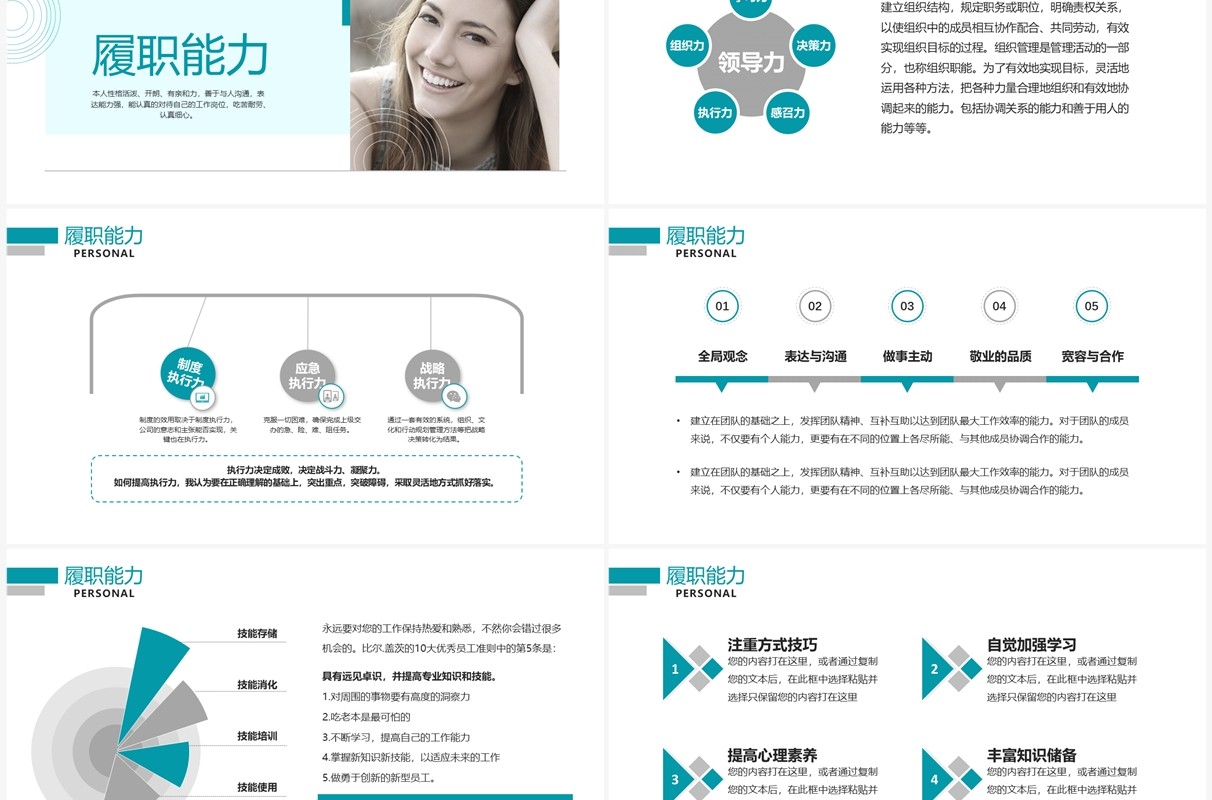 绿色简约风个人简历PPT通用模板