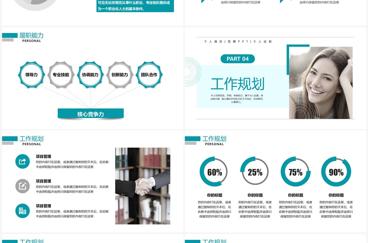 绿色简约风个人简历PPT通用模板