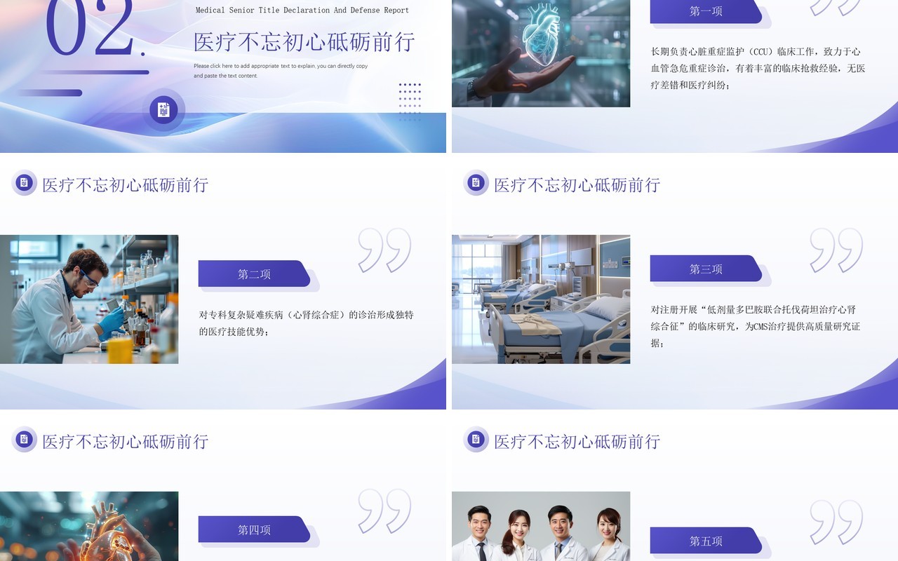 紫色商务风医学高级职称评审答辩PPT模板