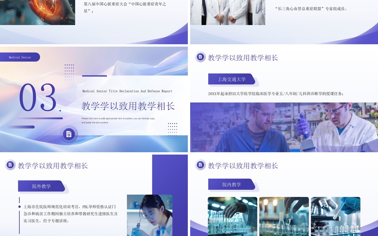 紫色商务风医学高级职称评审答辩PPT模板