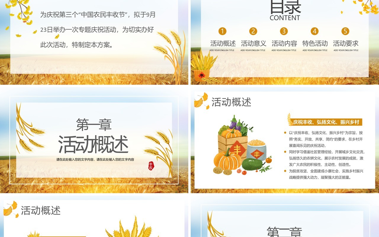 卡通金秋农民丰收节节日活动宣传PPT模板