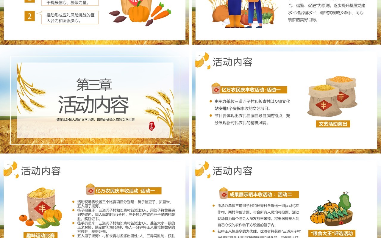卡通金秋农民丰收节节日活动宣传PPT模板