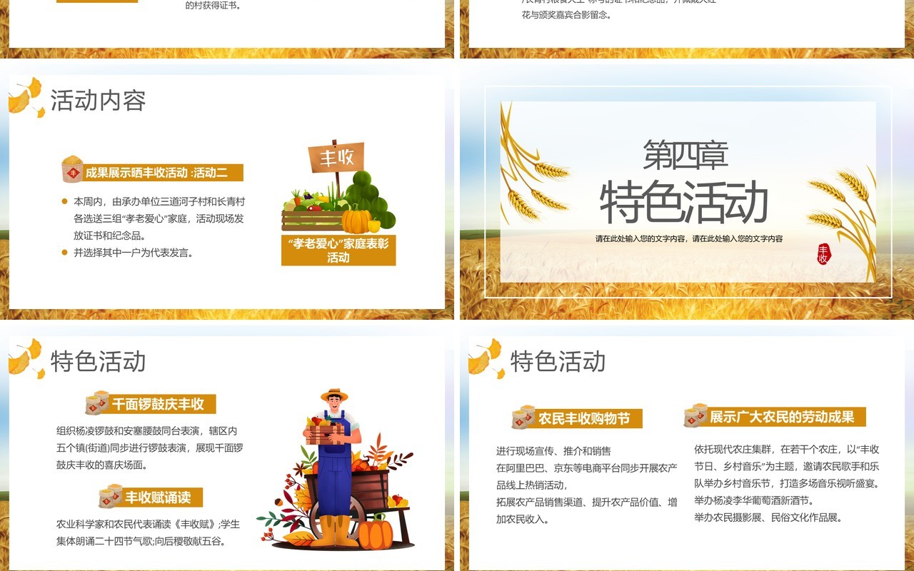 卡通金秋农民丰收节节日活动宣传PPT模板