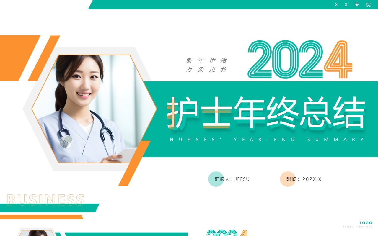 绿色简约风2024护士年终总结PPT模板