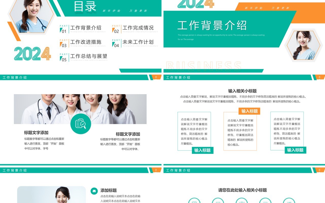 绿色简约风2024护士年终总结PPT模板