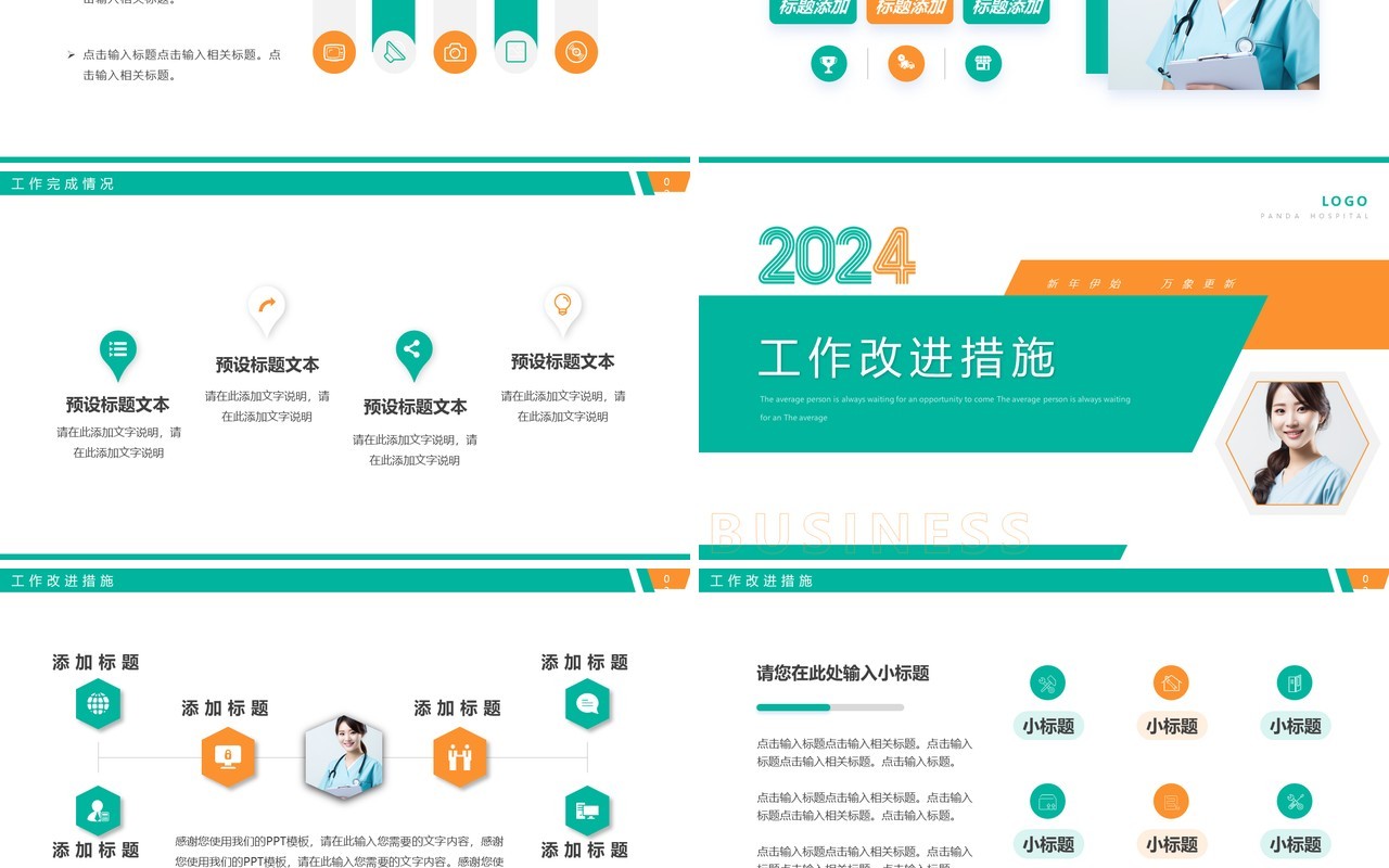 绿色简约风2024护士年终总结PPT模板