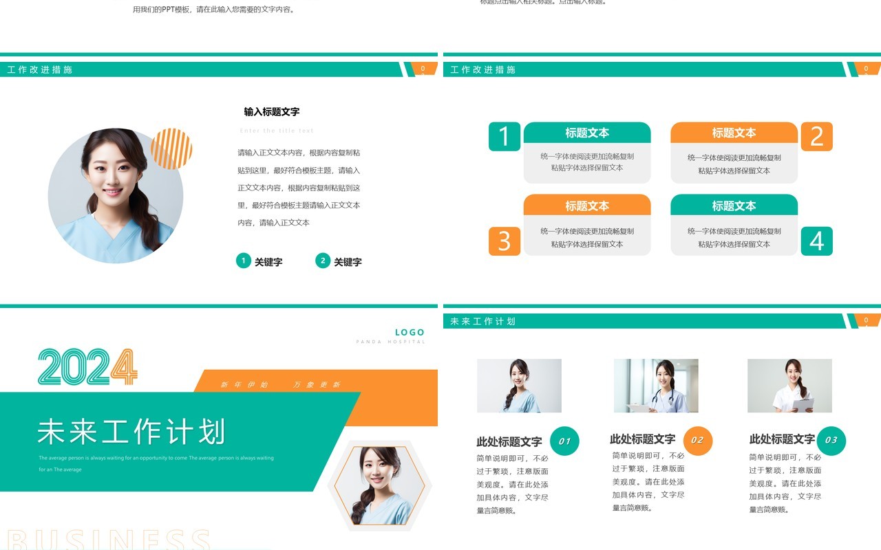 绿色简约风2024护士年终总结PPT模板