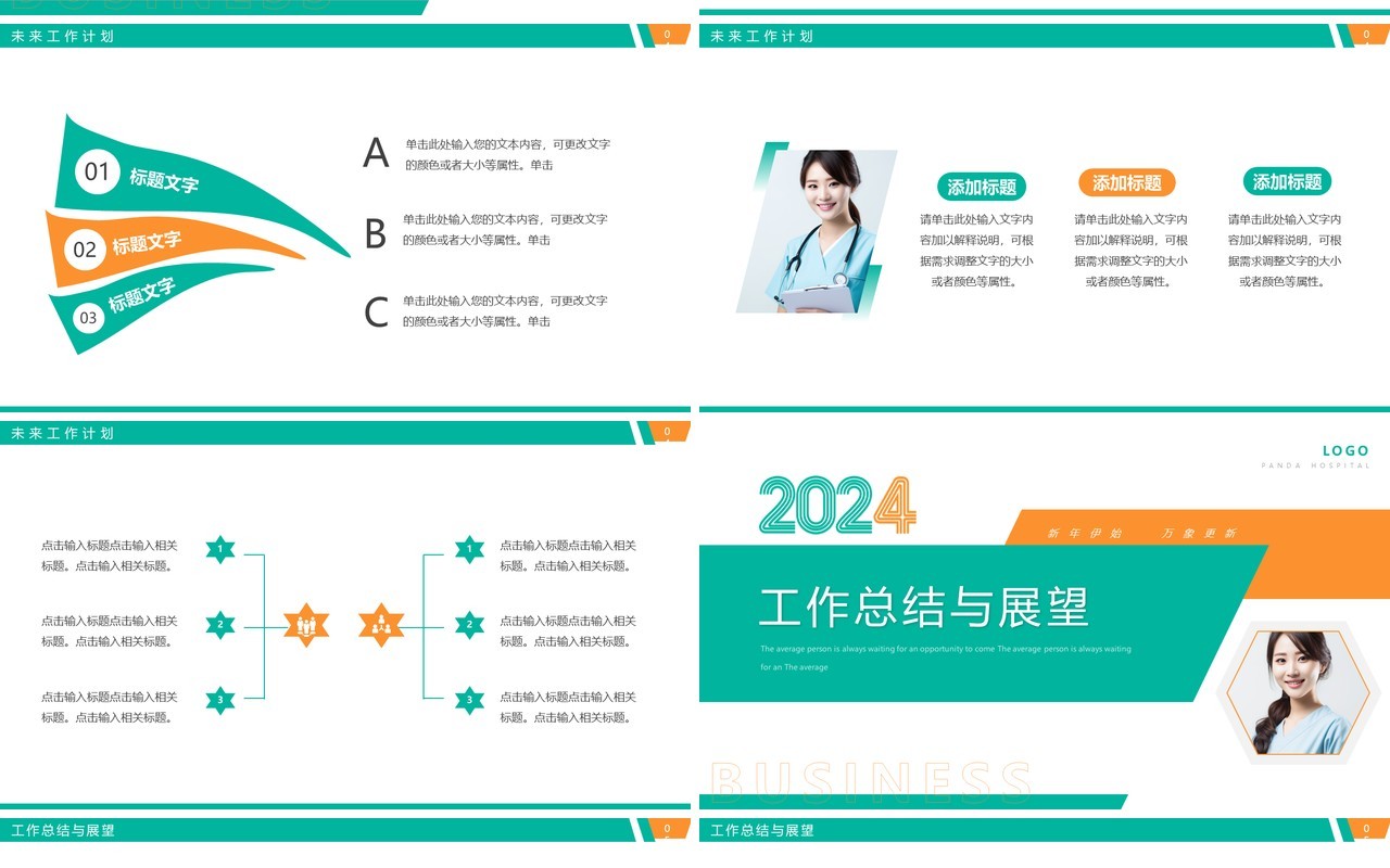 绿色简约风2024护士年终总结PPT模板
