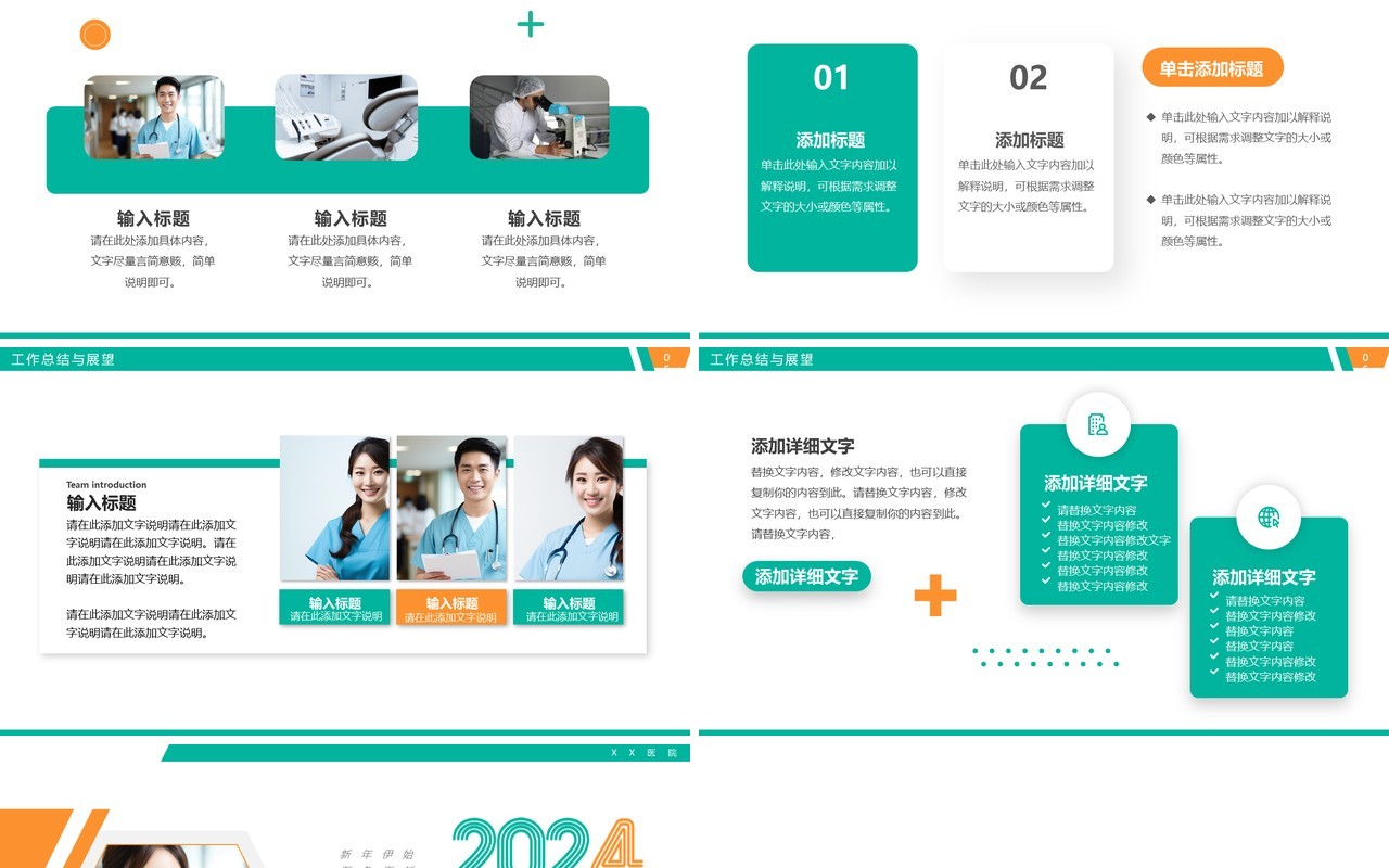 绿色简约风2024护士年终总结PPT模板
