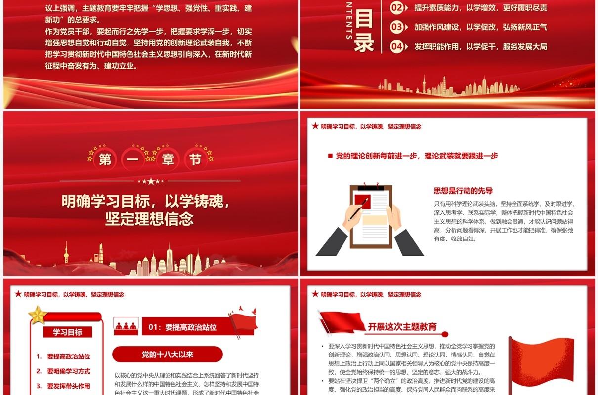 红色党政风学习贯彻思想教育工作PPT模板