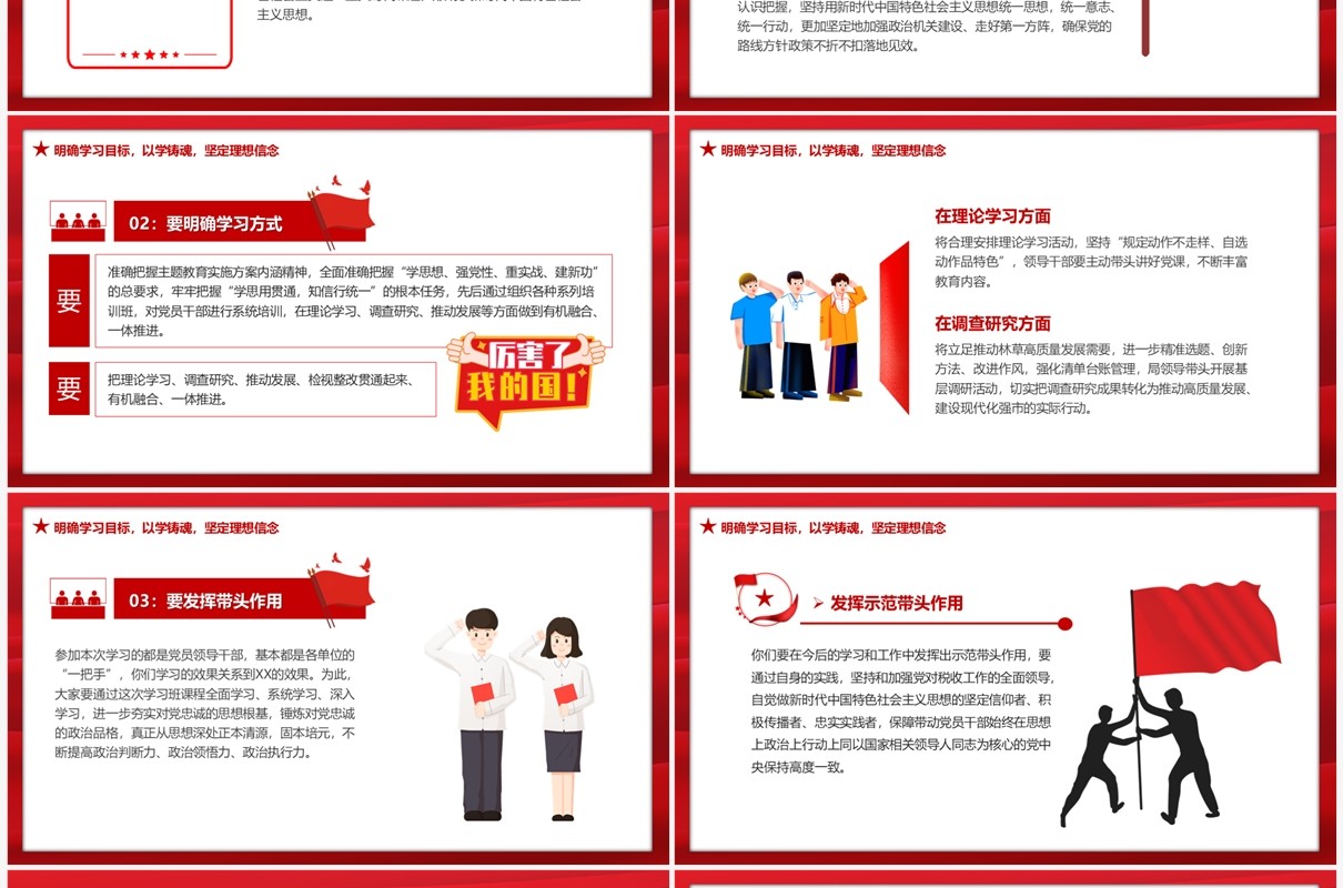 红色党政风学习贯彻思想教育工作PPT模板