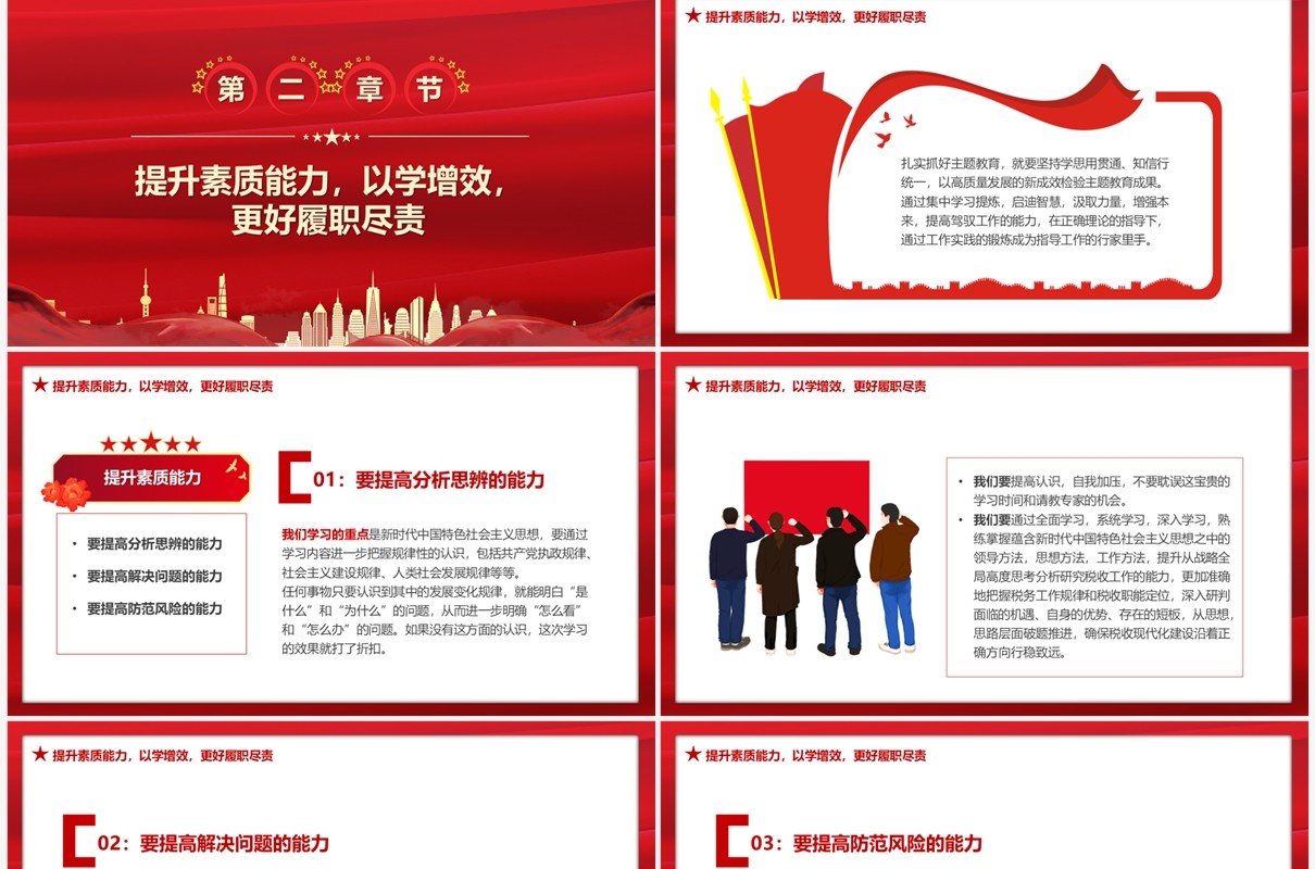 红色党政风学习贯彻思想教育工作PPT模板