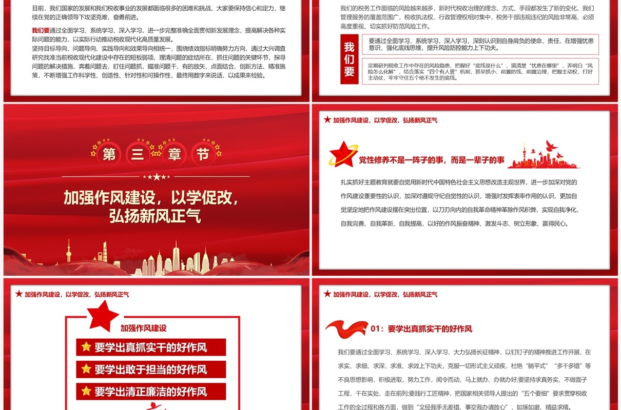 红色党政风学习贯彻思想教育工作PPT模板
