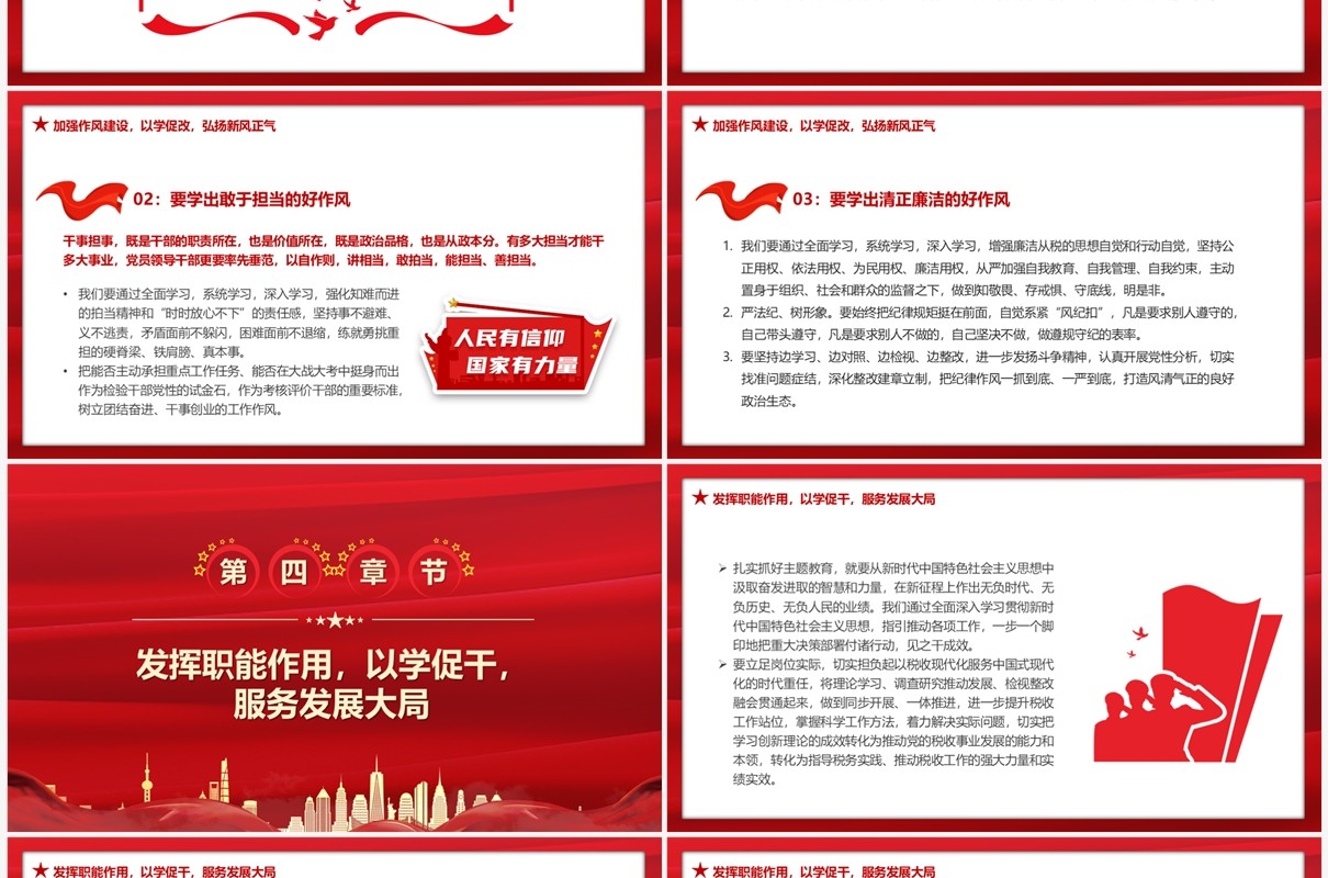 红色党政风学习贯彻思想教育工作PPT模板