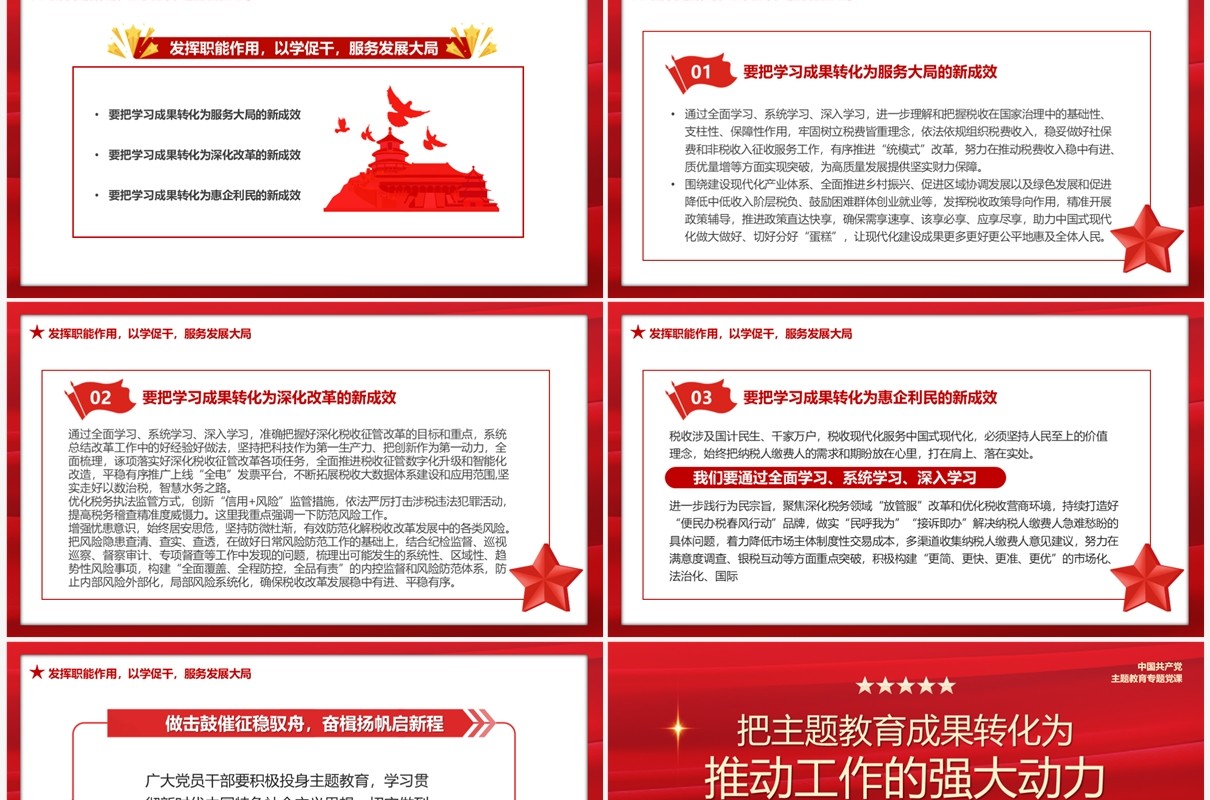 红色党政风学习贯彻思想教育工作PPT模板