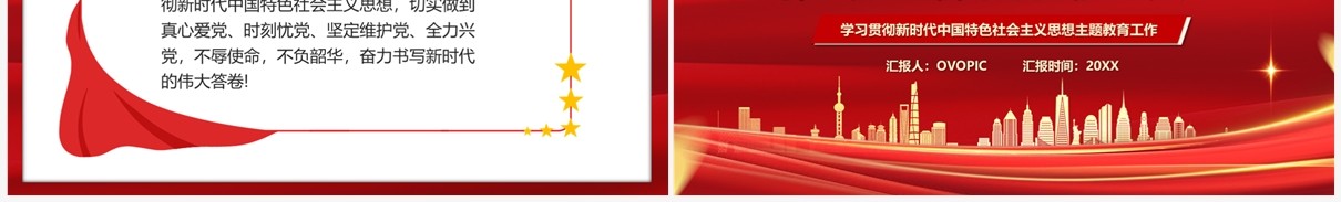 红色党政风学习贯彻思想教育工作PPT模板