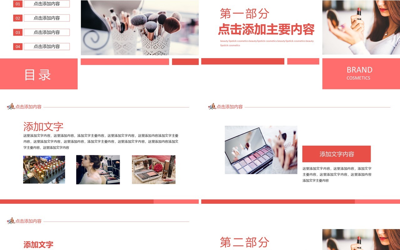 美妆口红化妆品行业品牌宣传动态PPT模板