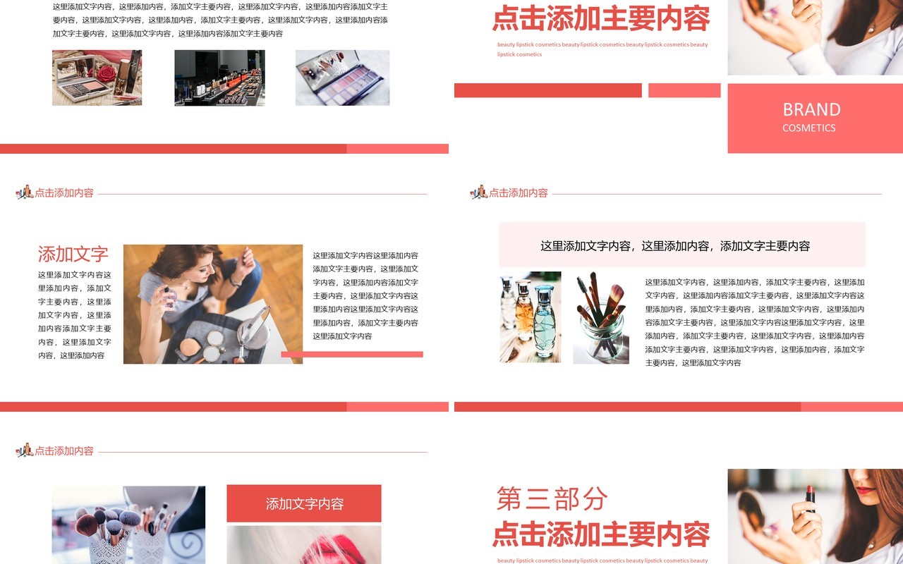 美妆口红化妆品行业品牌宣传动态PPT模板