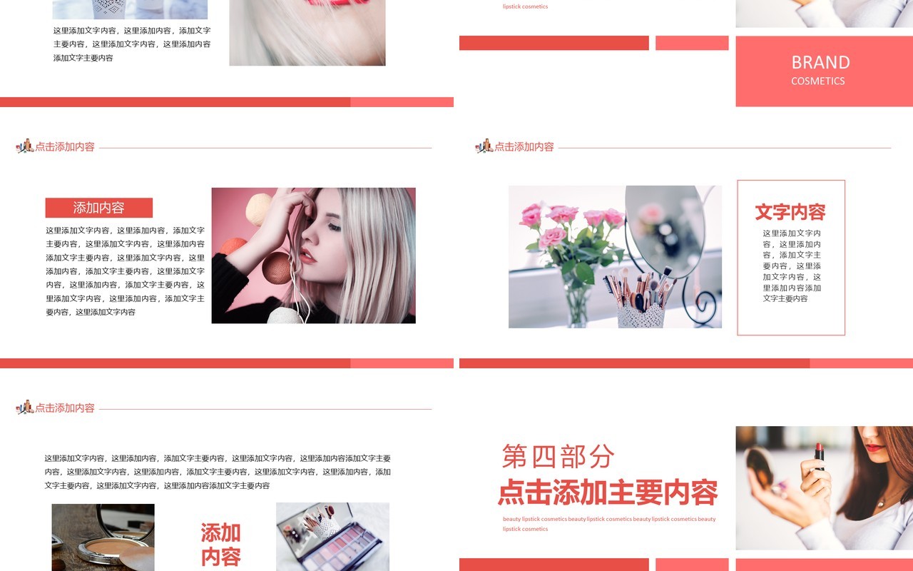 美妆口红化妆品行业品牌宣传动态PPT模板