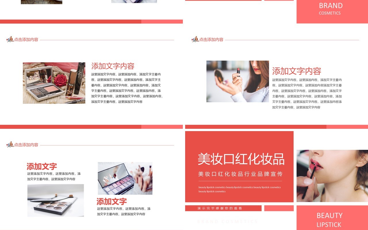 美妆口红化妆品行业品牌宣传动态PPT模板