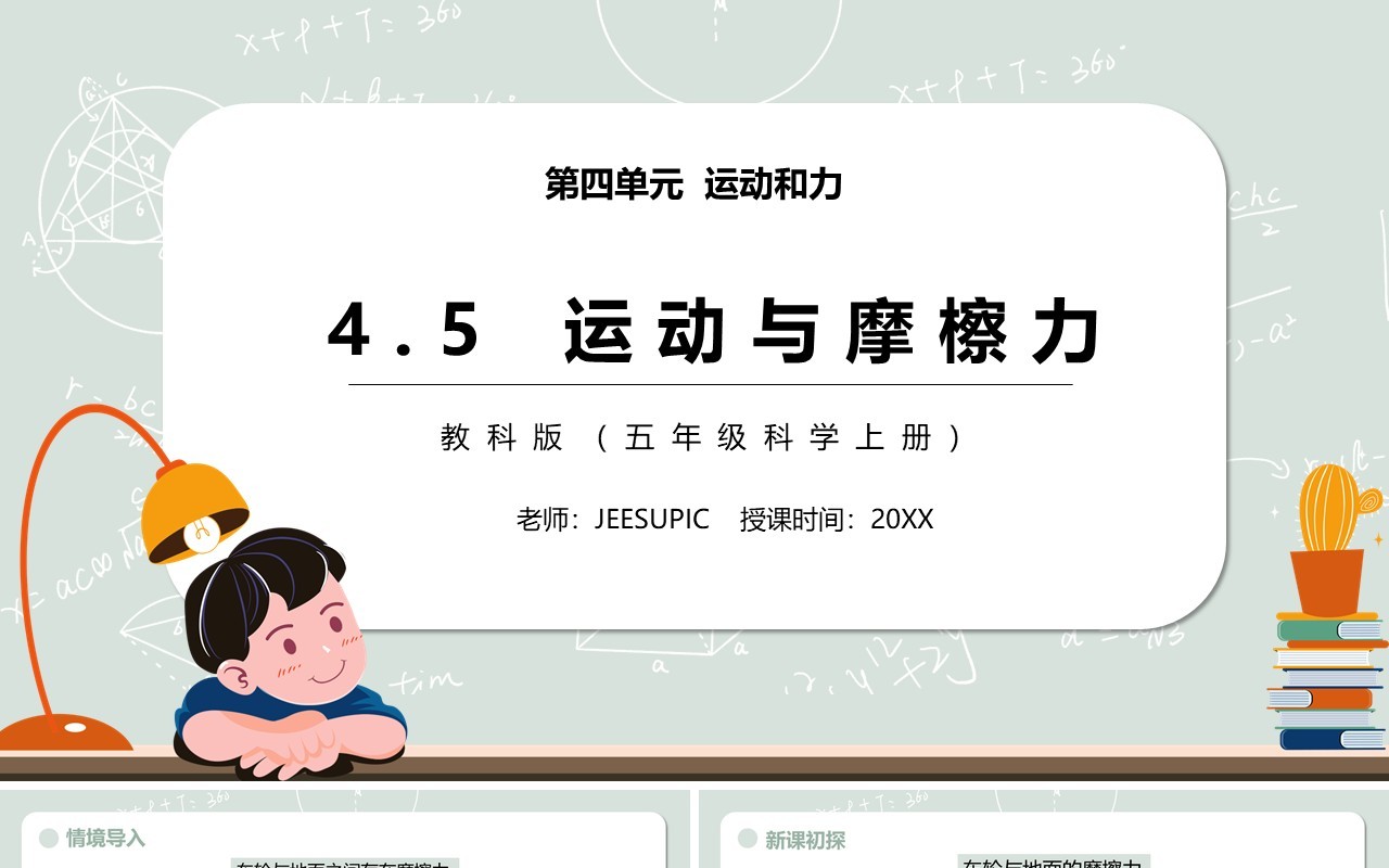 教科版五年级科学上册运动与摩擦力PPT模板