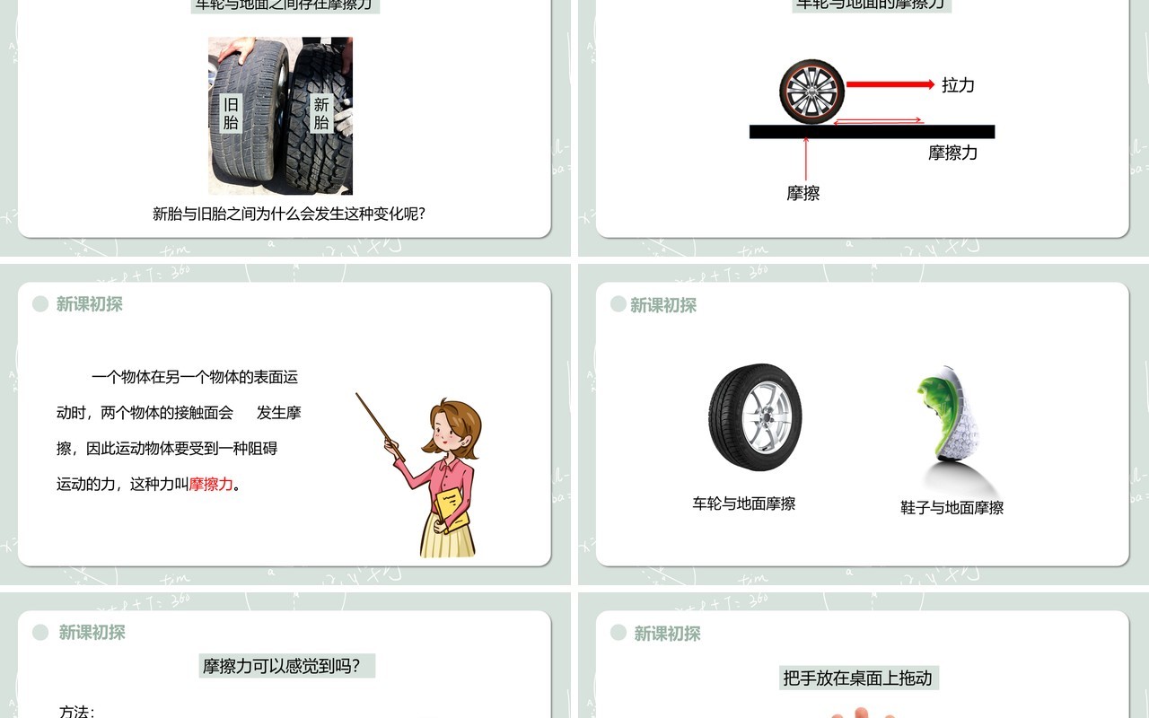 教科版五年级科学上册运动与摩擦力PPT模板