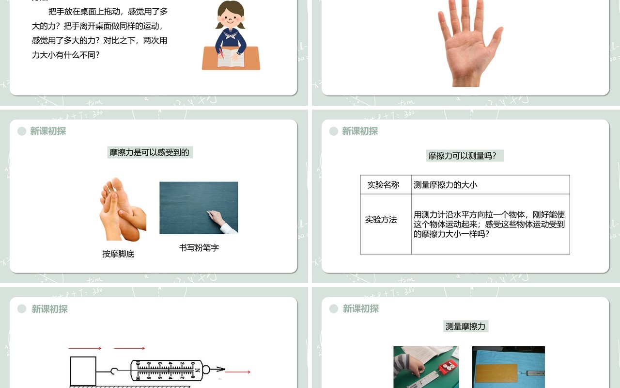 教科版五年级科学上册运动与摩擦力PPT模板