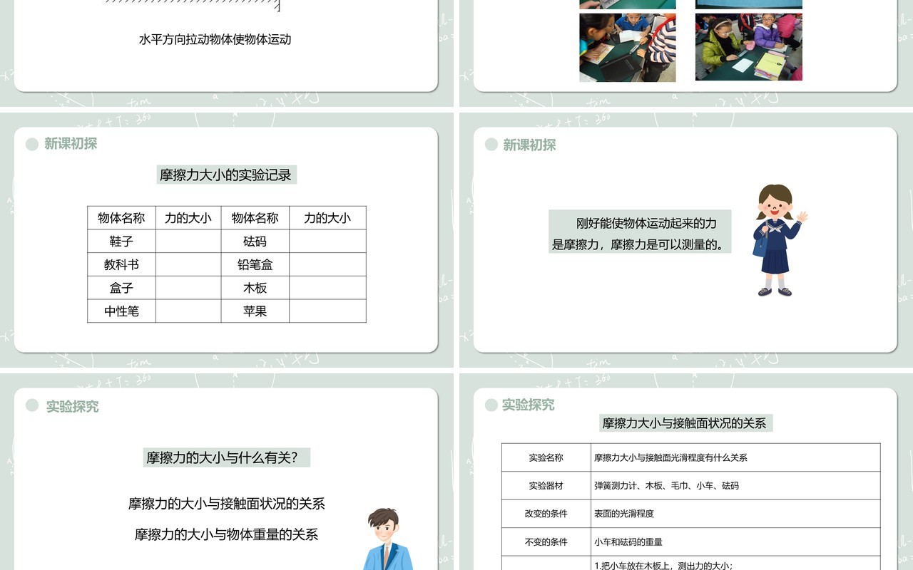 教科版五年级科学上册运动与摩擦力PPT模板