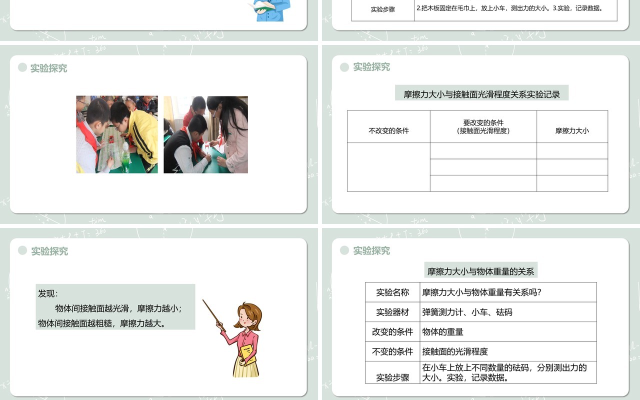 教科版五年级科学上册运动与摩擦力PPT模板