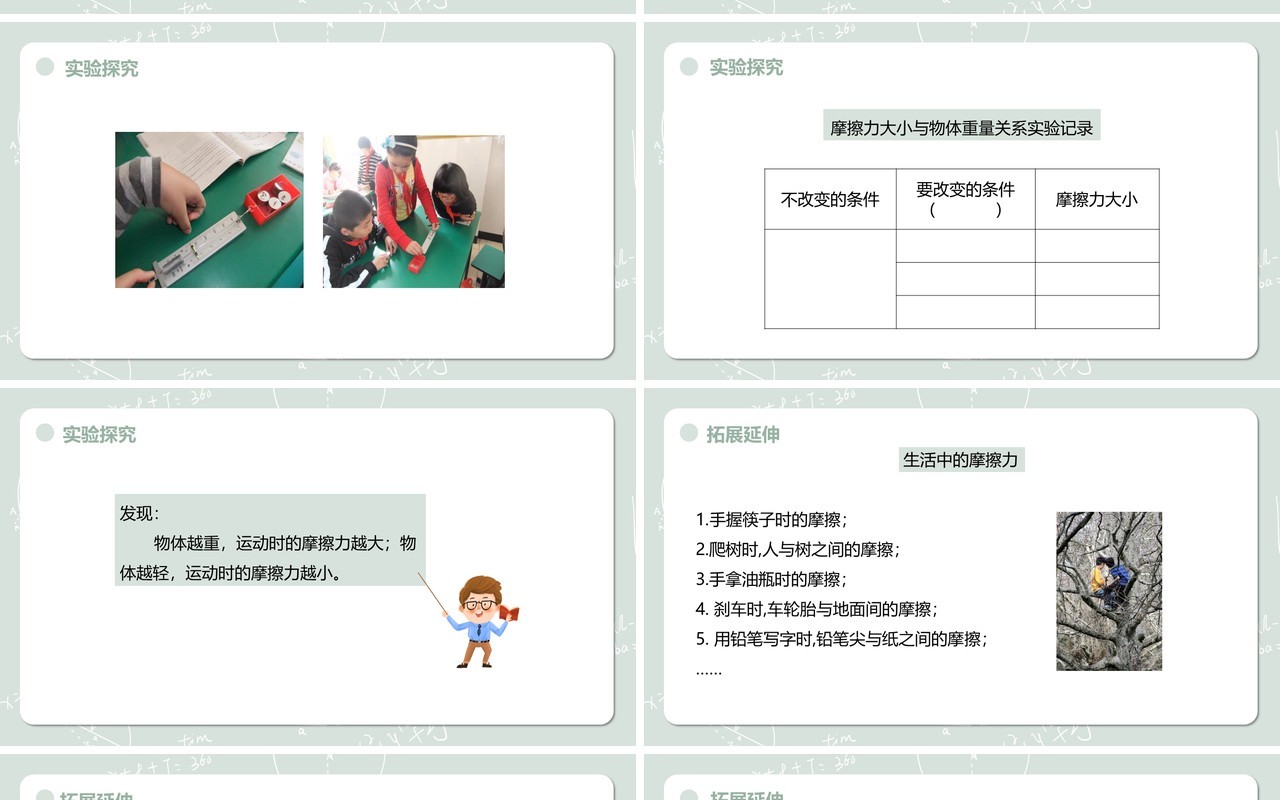 教科版五年级科学上册运动与摩擦力PPT模板