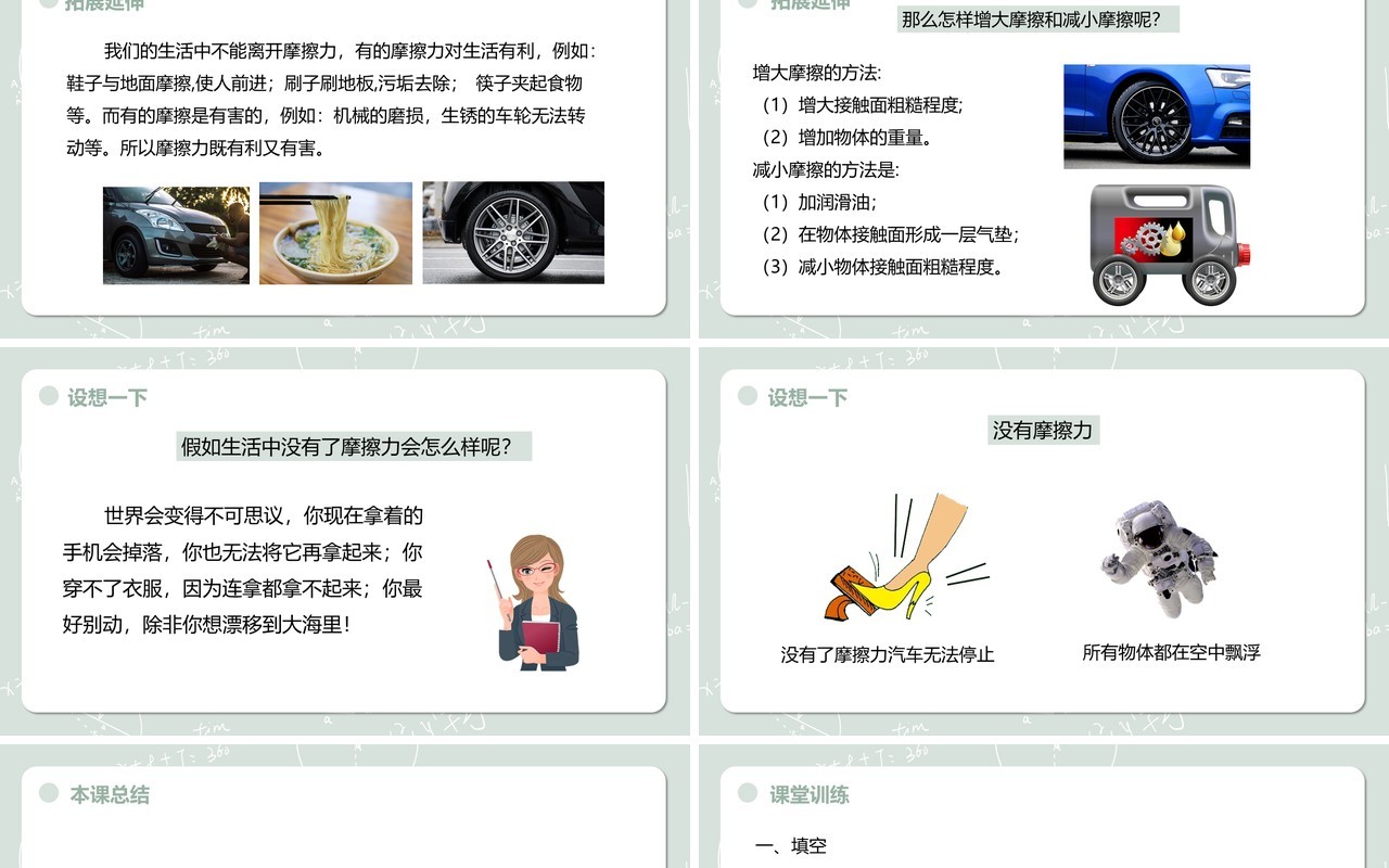 教科版五年级科学上册运动与摩擦力PPT模板