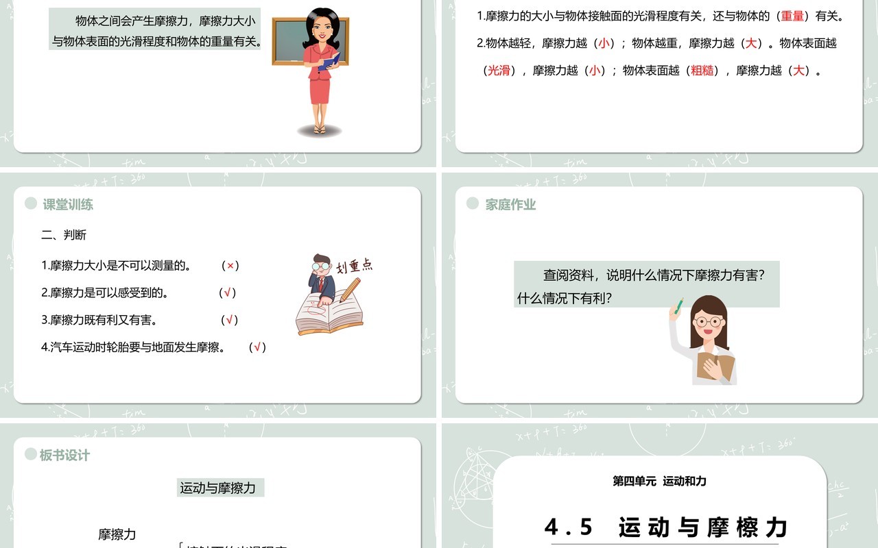 教科版五年级科学上册运动与摩擦力PPT模板