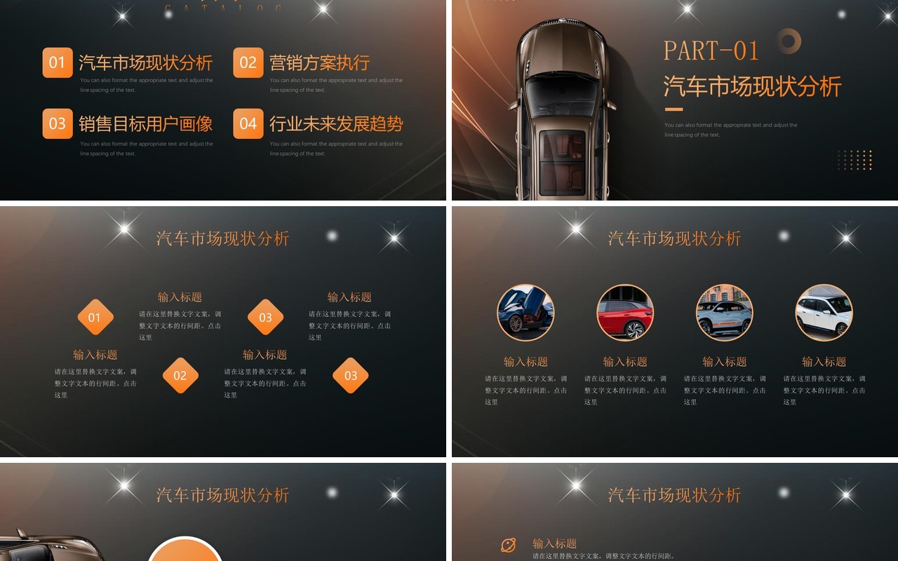 橙色简约风汽车行业营销策划PPT模板