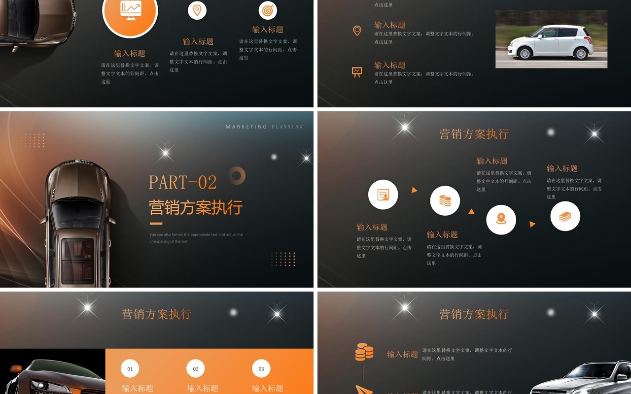 橙色简约风汽车行业营销策划PPT模板