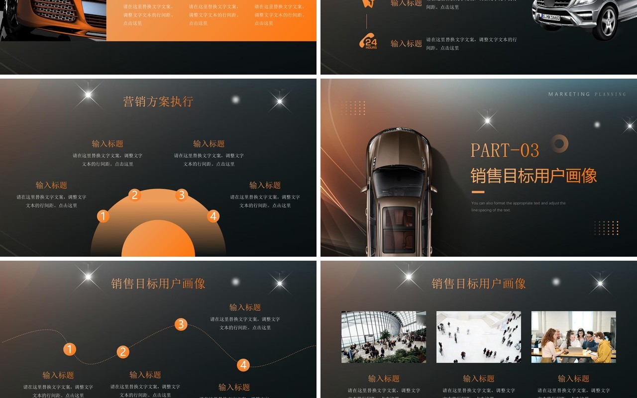 橙色简约风汽车行业营销策划PPT模板