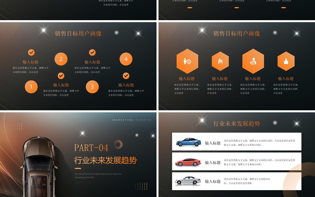 橙色简约风汽车行业营销策划PPT模板