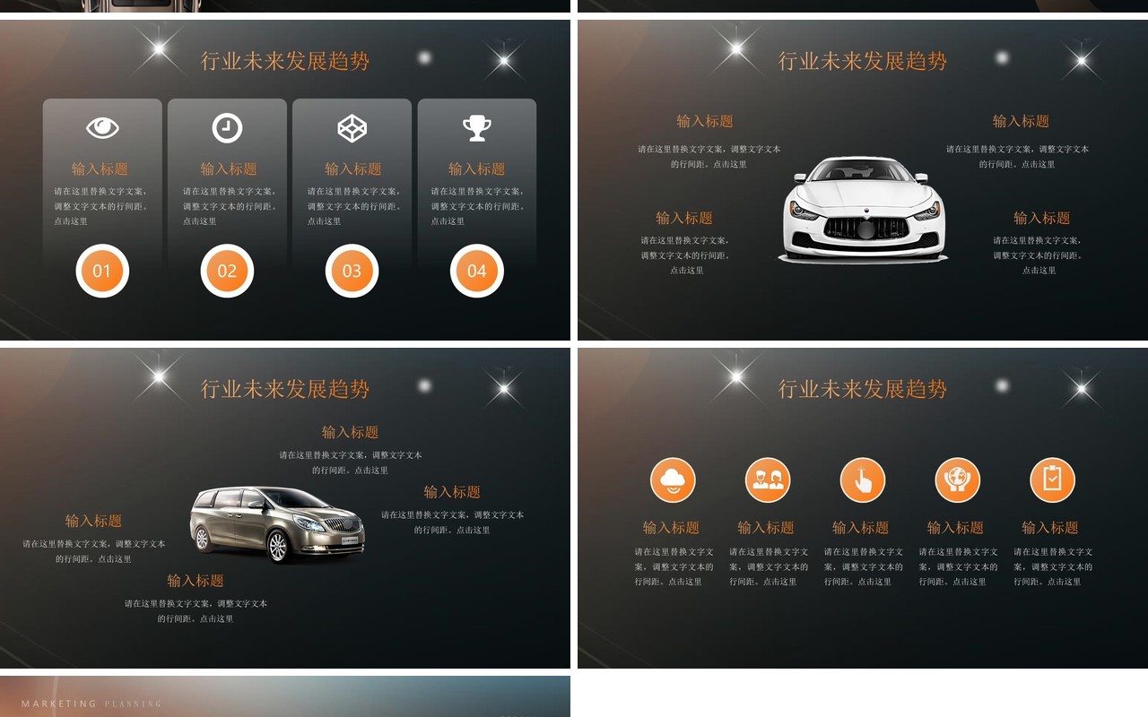 橙色简约风汽车行业营销策划PPT模板