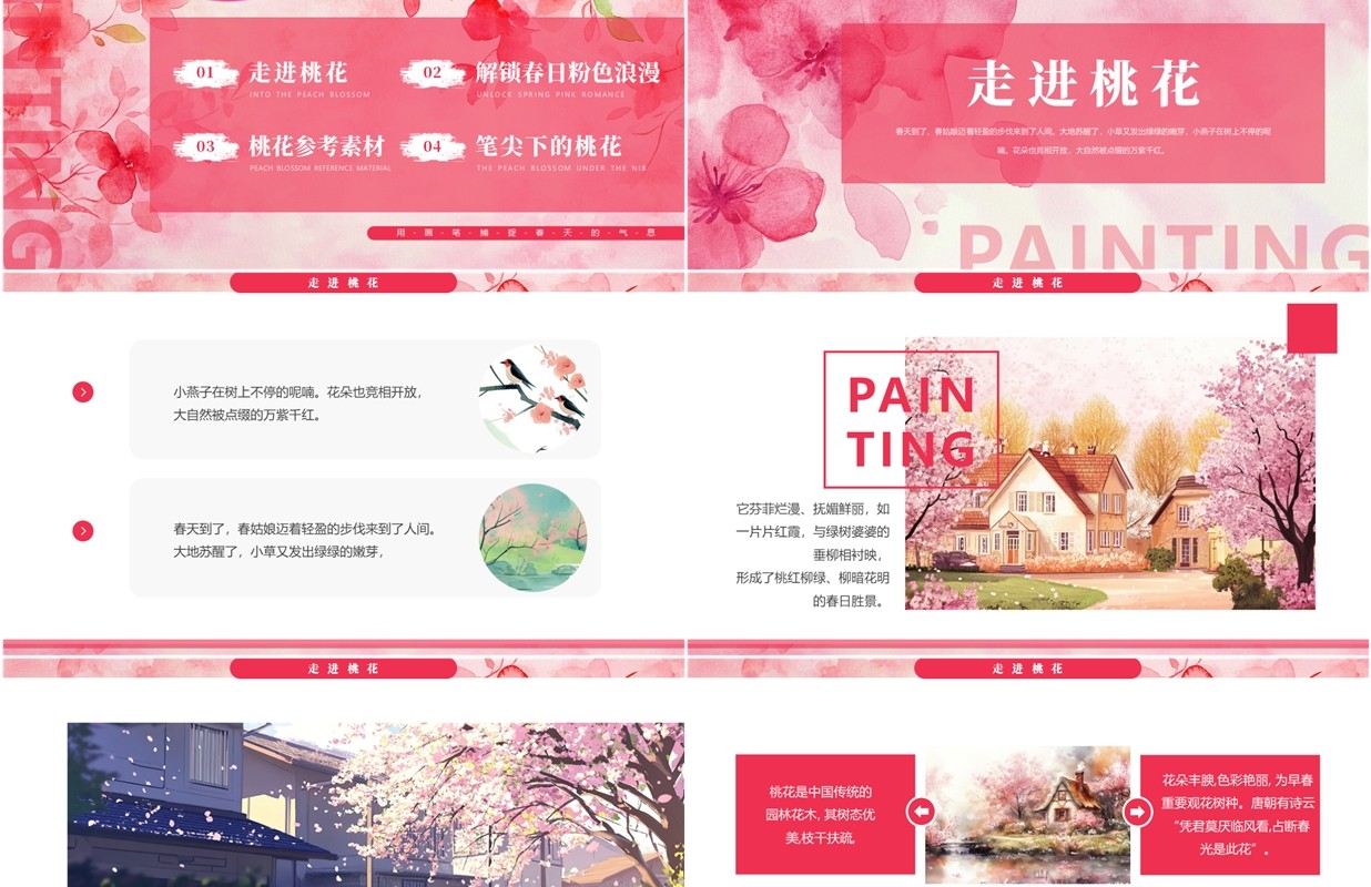 粉色清新创意风美术探索之旅PPT模板