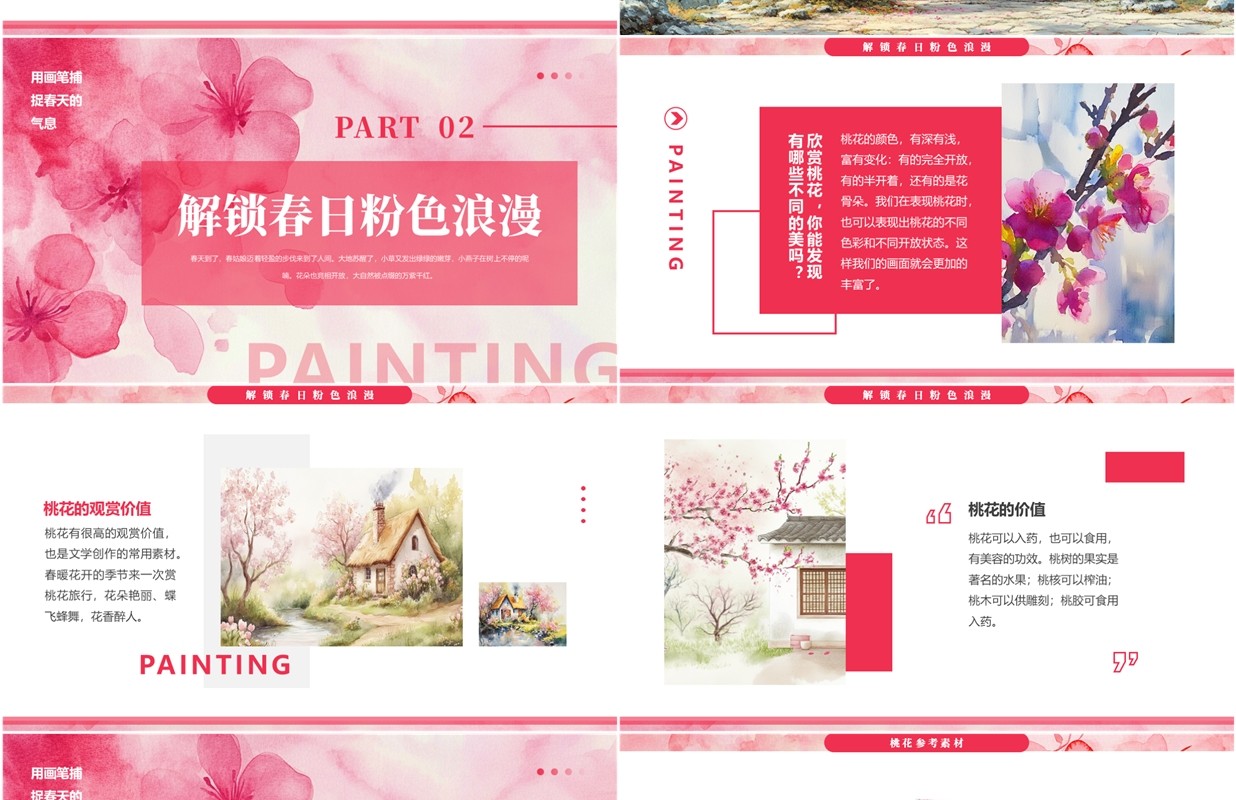 粉色清新创意风美术探索之旅PPT模板