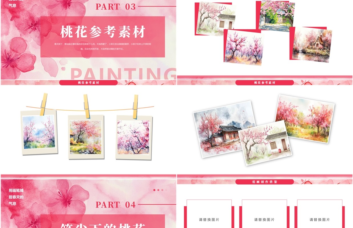粉色清新创意风美术探索之旅PPT模板