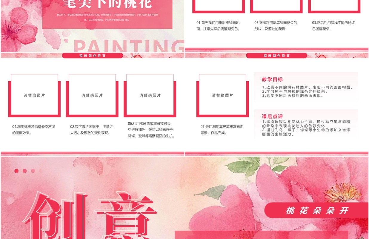 粉色清新创意风美术探索之旅PPT模板