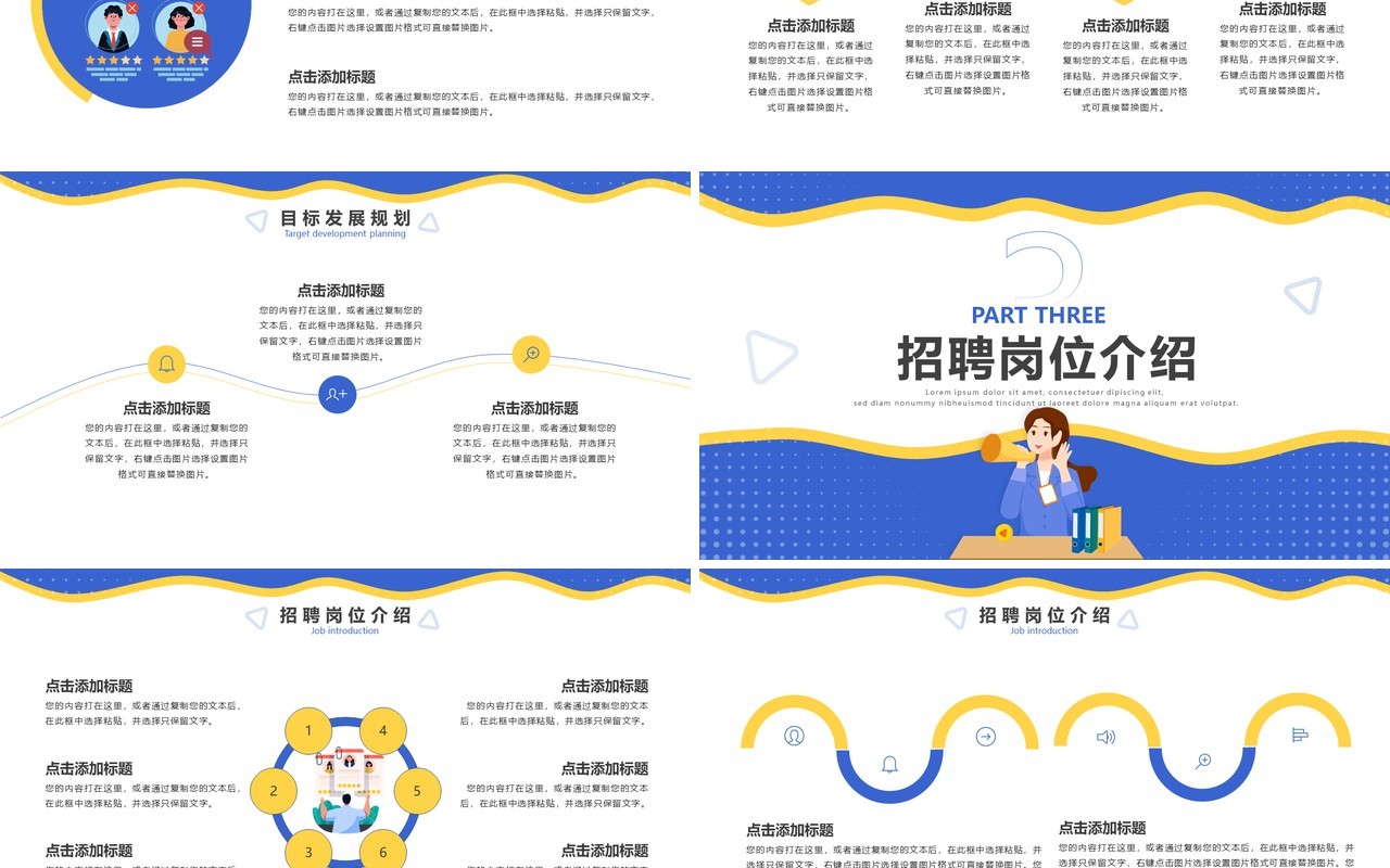 蓝色扁平化校园招聘宣讲会PPT通用模板