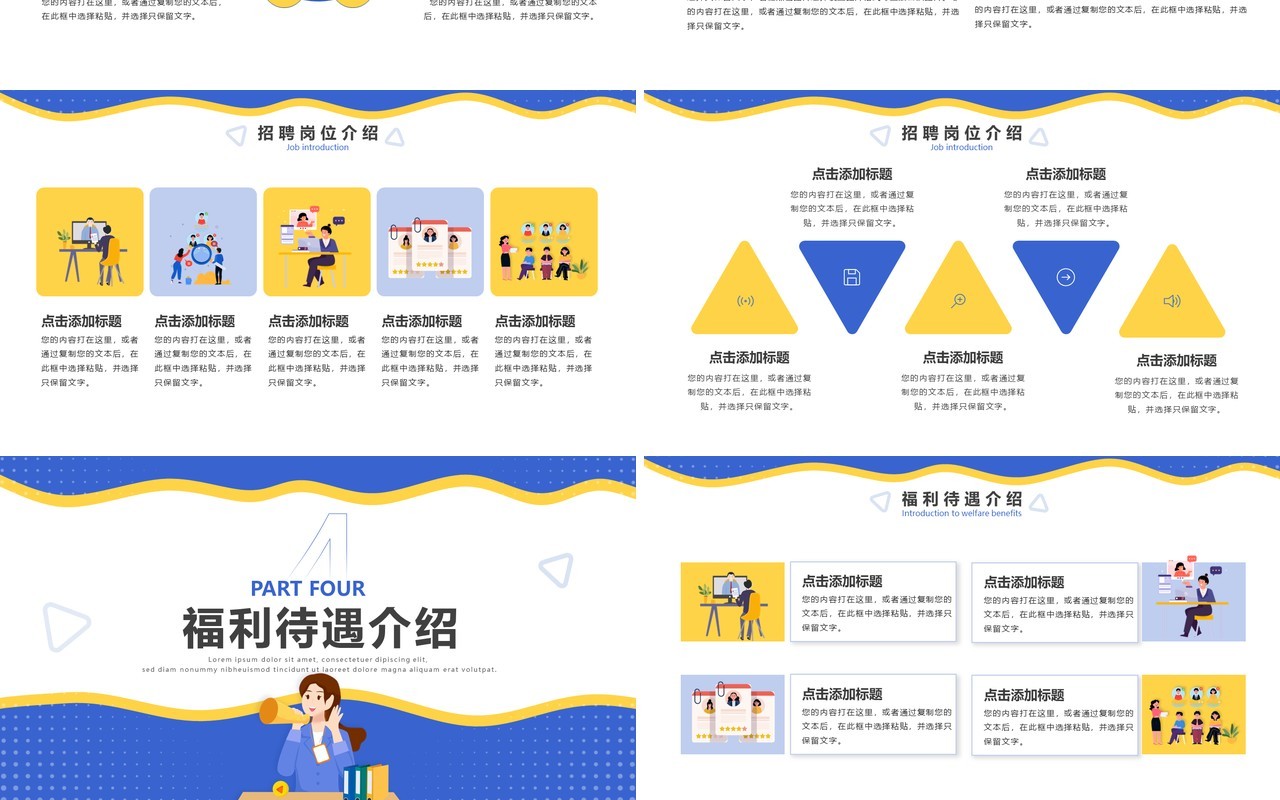 蓝色扁平化校园招聘宣讲会PPT通用模板