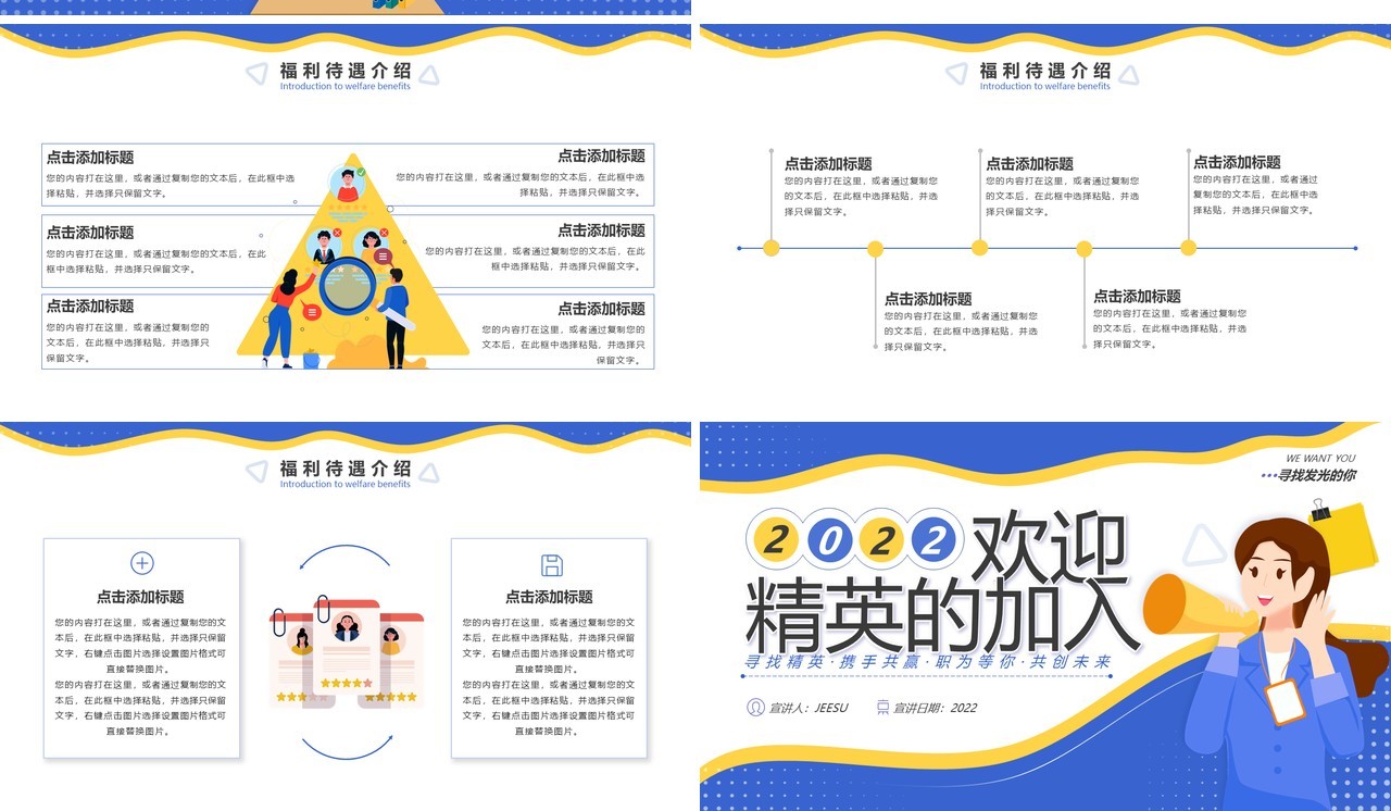 蓝色扁平化校园招聘宣讲会PPT通用模板