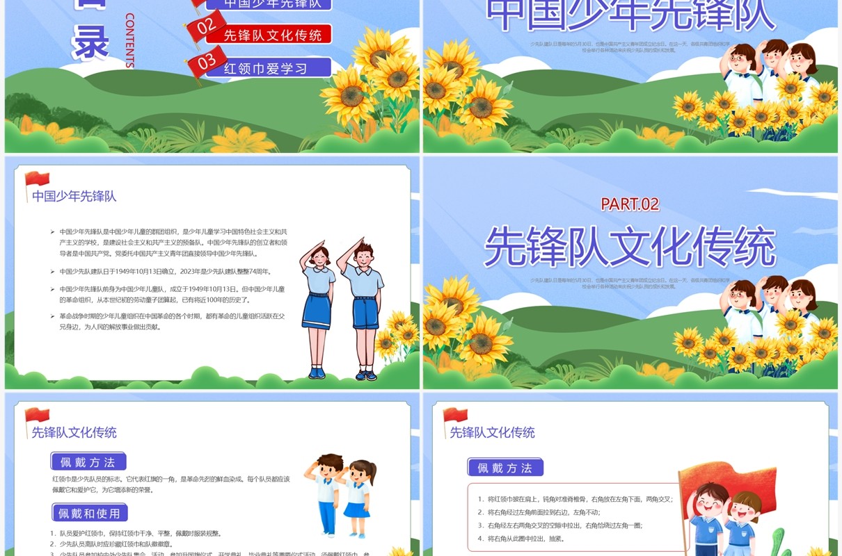 蓝色卡通风中国少年先锋队诞辰74周年PPT模板